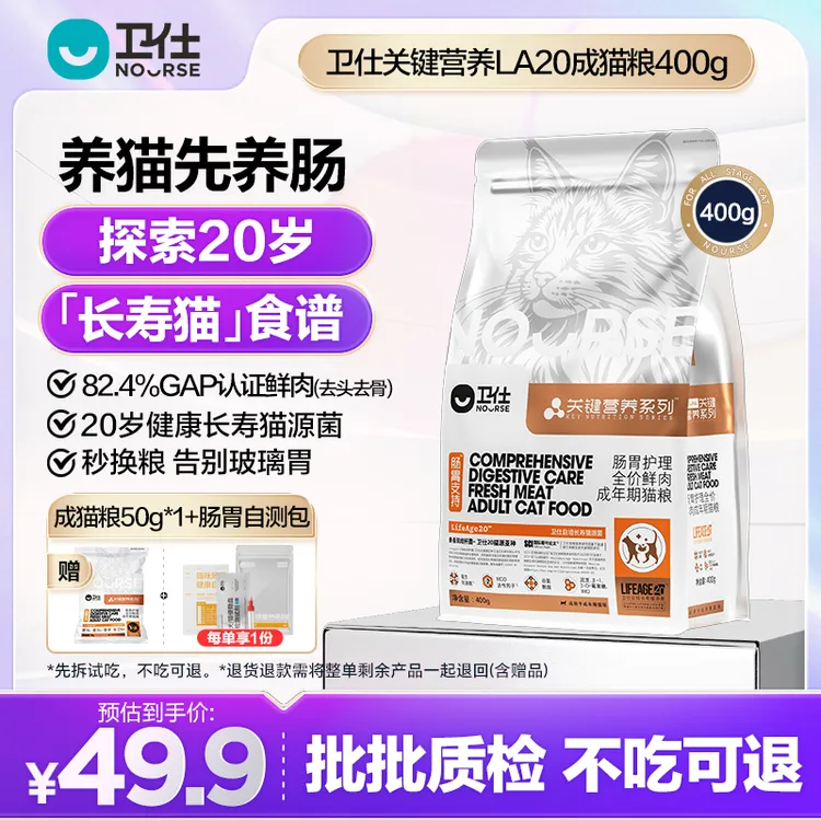 【卫仕关键营养LA20】猫粮肠胃粮猫同源益生菌改善肠道健康宠物主食