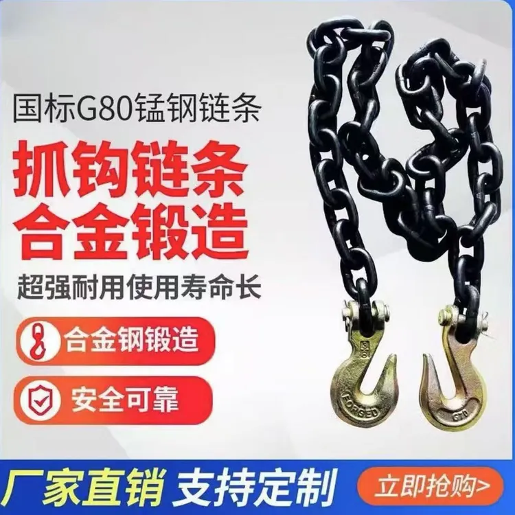 起重链条双钩羊角抓钩锰钢链条铁链条吊石材钩捆绑链运输捆绑链子