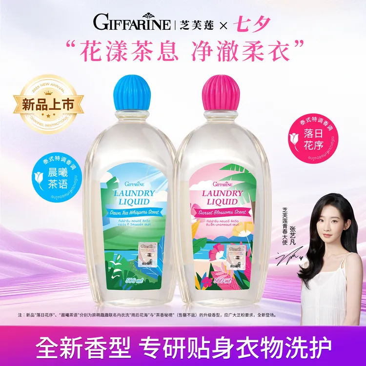【张艺凡同款】泰国芝芙莲抑菌温和内衣裤清洗液手洗留香清新