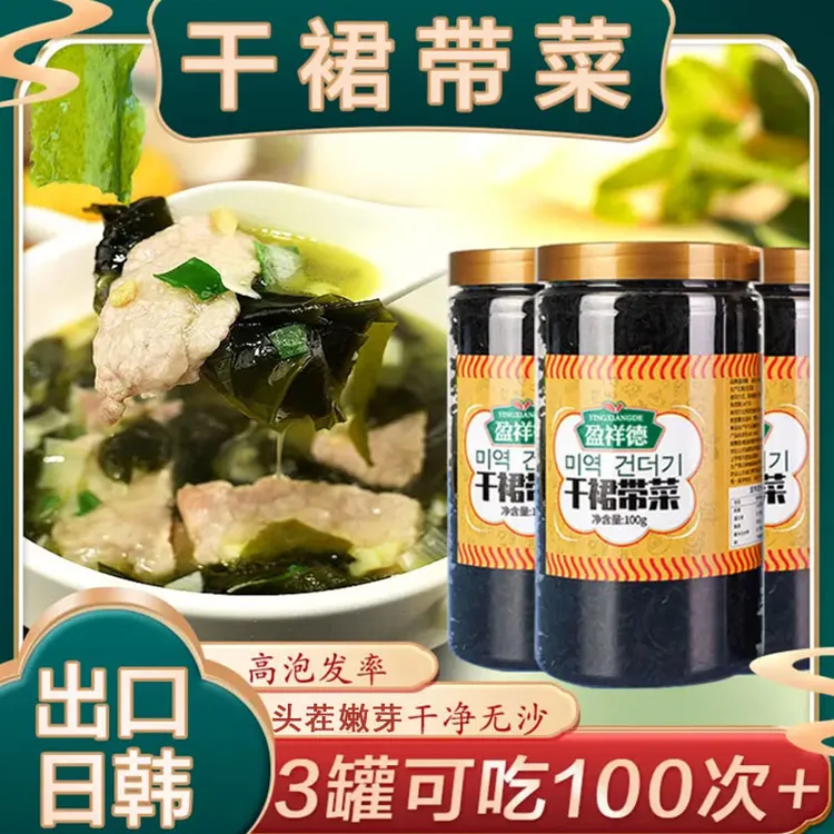 【15倍高泡发】裙带菜 烘干压缩高泡发 无沙免洗 精选嫩叶煲汤