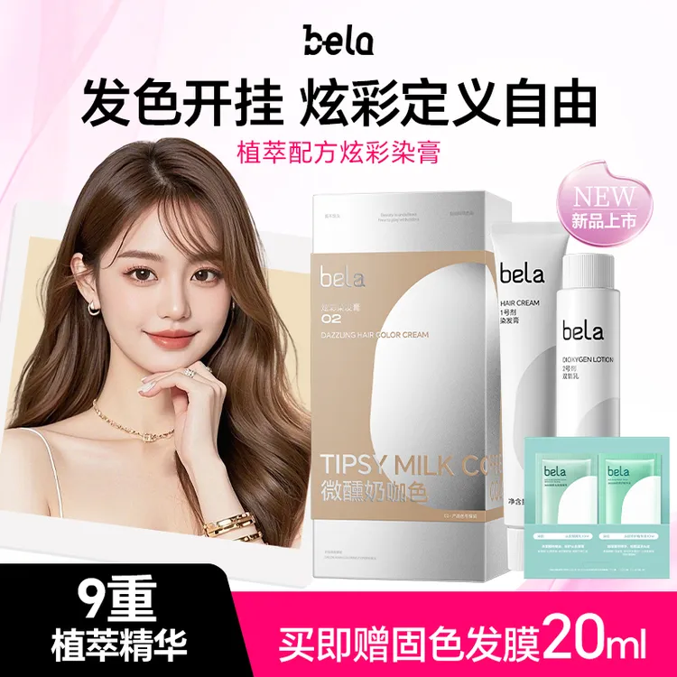 新品bela染发膏植萃精油染发剂温和自己在家染奶咖棕色男女士正品