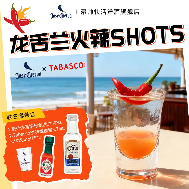 豪帅快活金标银标50ml墨西哥龙舌兰小酒版酒伴便利店调酒日出长岛