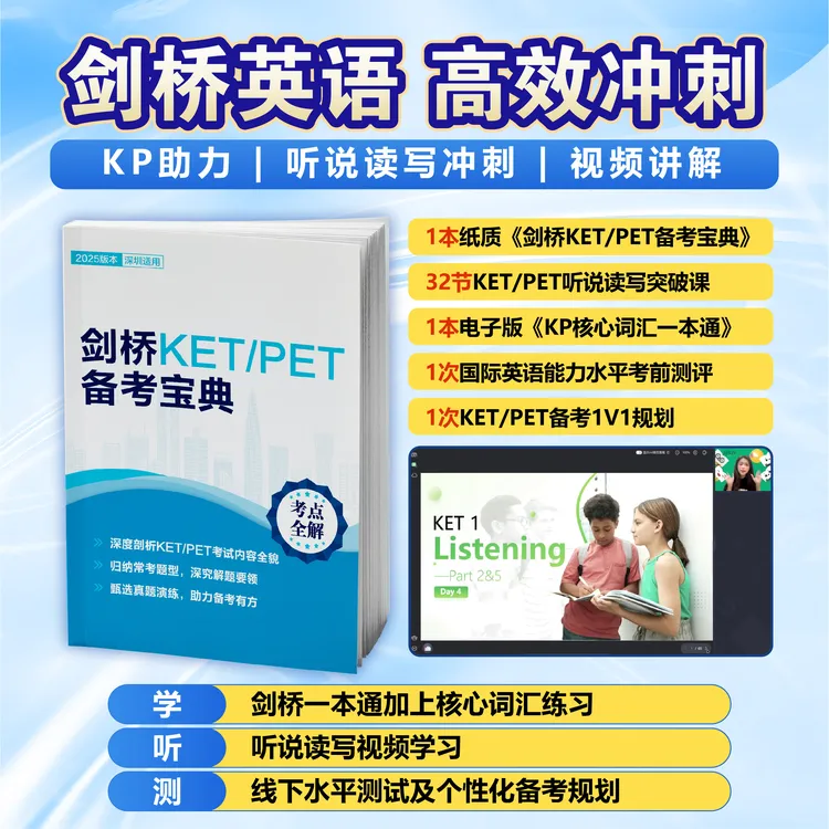 9.9元KP学+听+练-三合一备考超级提分大礼包