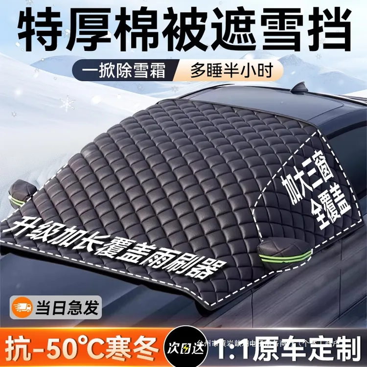 汽车前挡风玻璃防冻罩遮雪挡冬季防霜防冻防雪车罩冬天加厚防落叶