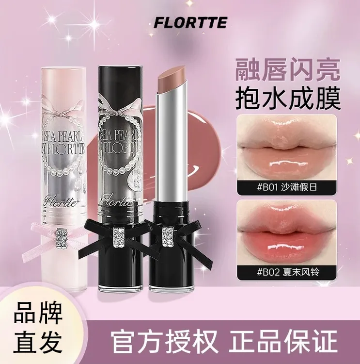 Flortte花洛莉亚玻璃海固体唇蜜镜面唇釉透明叠涂口红裸色玻璃唇