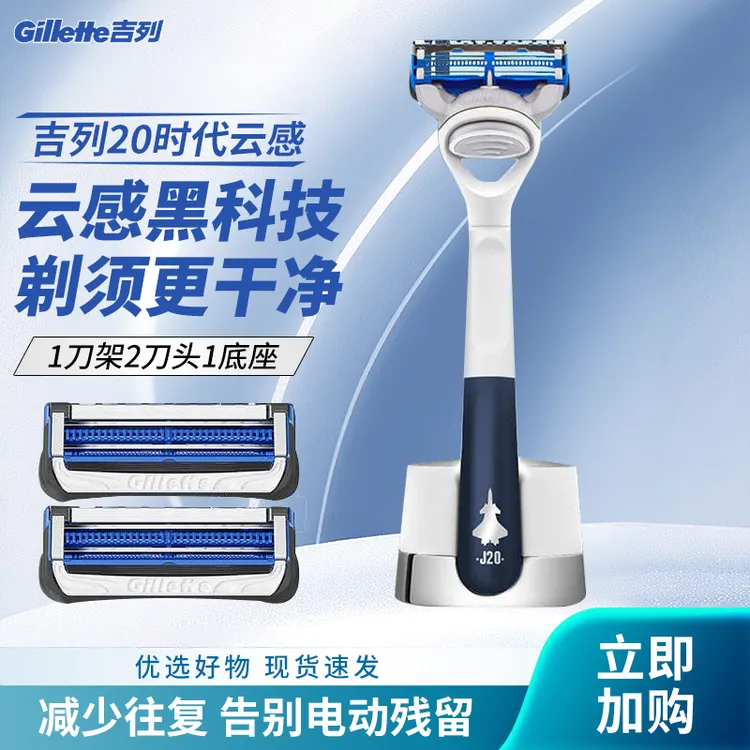 Gillette/吉列20时代云感黑科技手动刮胡刀引力盒剃须刀小巧便携