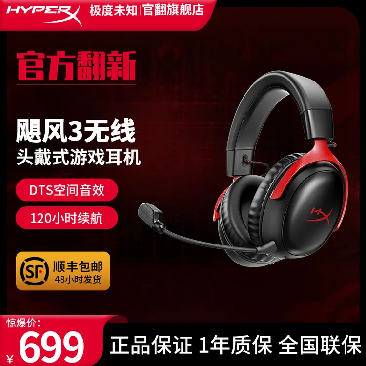 99新 HYPERX 飓风3无线fps电竞头戴式游戏耳机