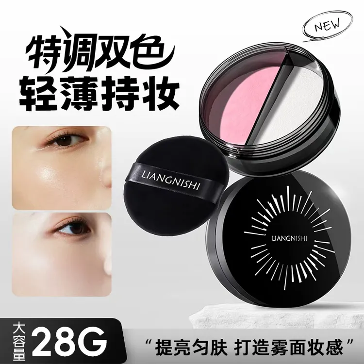 【官方正品】双色大散粉防水不卡粉粉质细腻哑光遮瑕定妆散粉