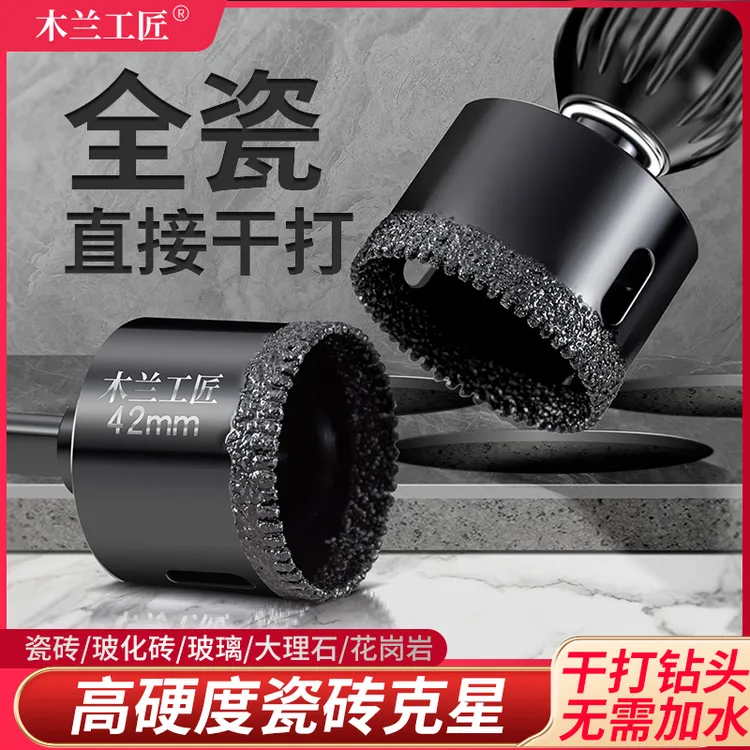 木兰工匠钎焊锯齿开孔器钻头打孔瓷砖钻头20MM-60MM干钻
