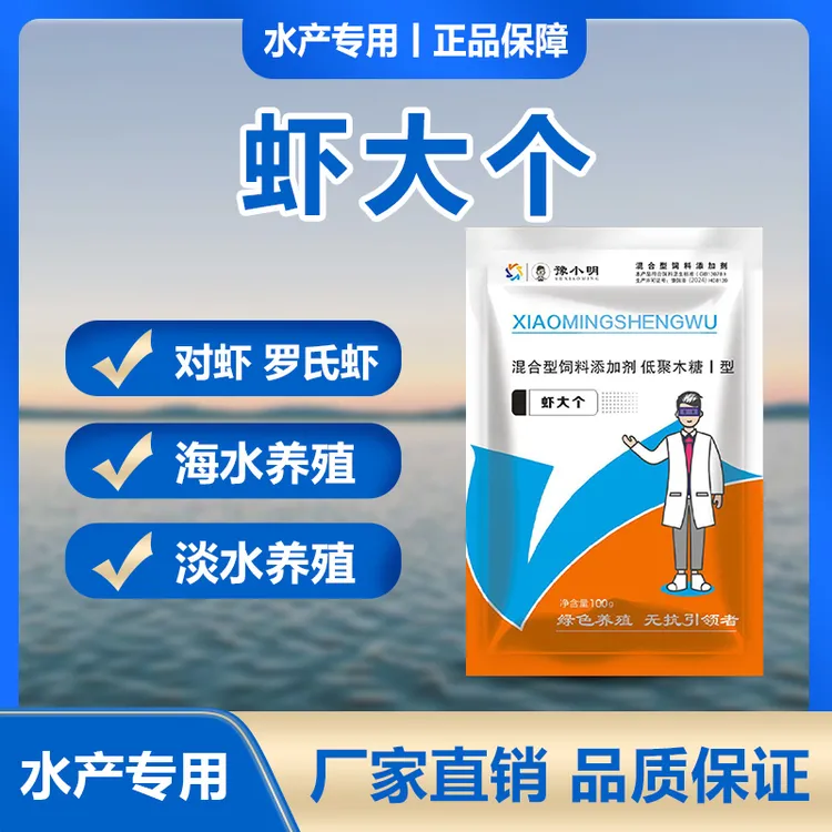 虾大个 对虾罗氏虾专用壮虾活力水产养殖拌料必备多维维生素