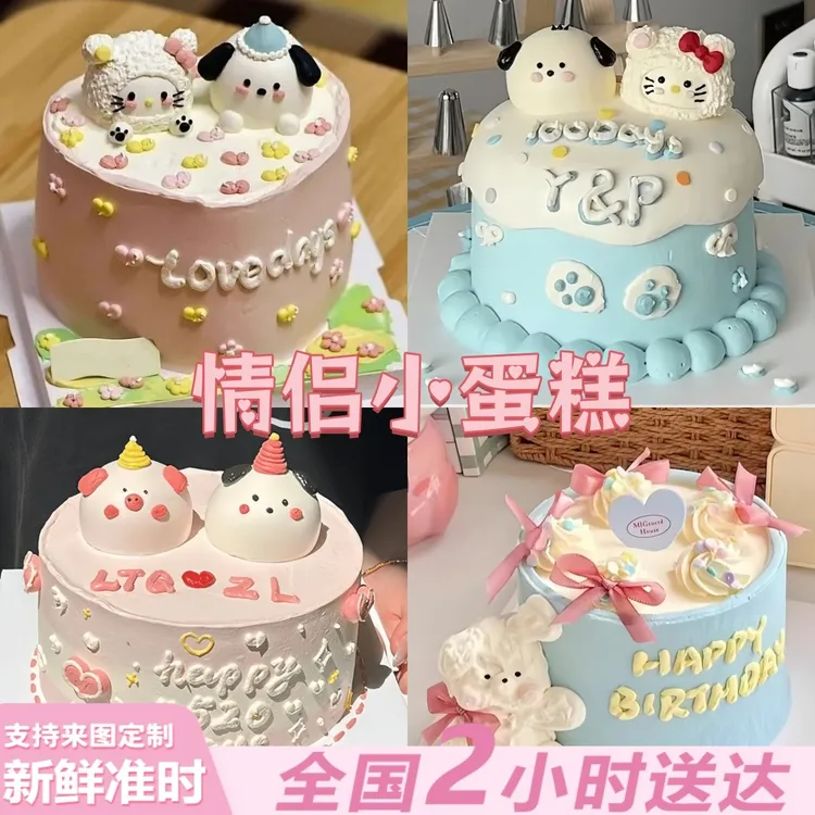 情侣纪念日4寸七夕表白情人节生日蛋糕抖音团购同城免费配送上门