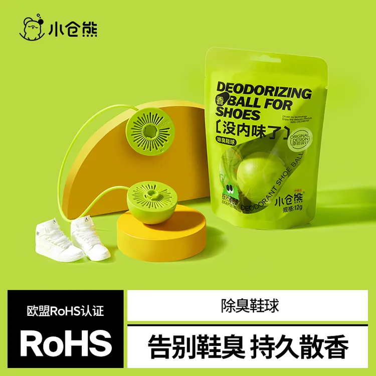 小仓熊除臭鞋球运动鞋柜球鞋脚臭去味抑菌家用学生宿舍防臭神器