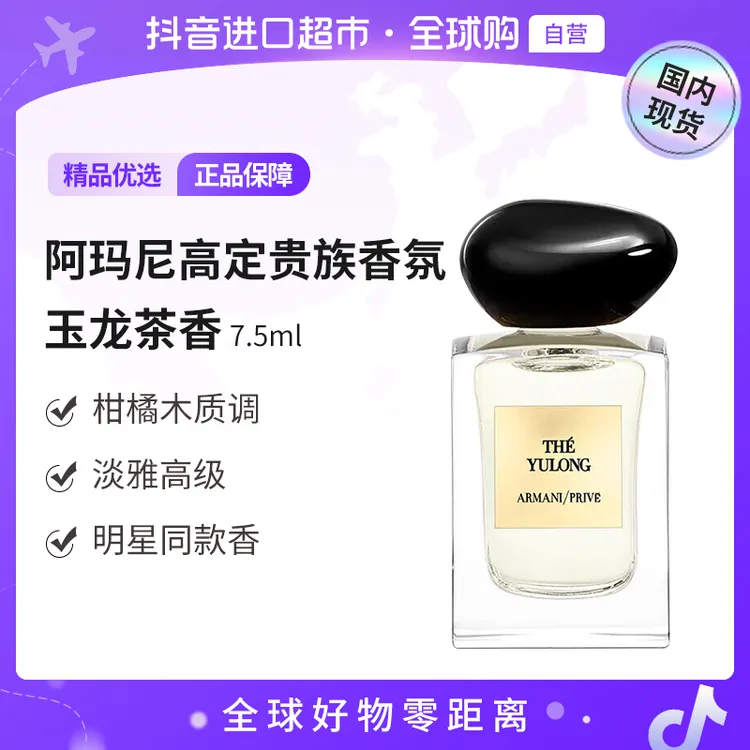 【国内现货】阿玛尼贵族清新香水（玉龙茶香）7.5ml男士女士持久学生