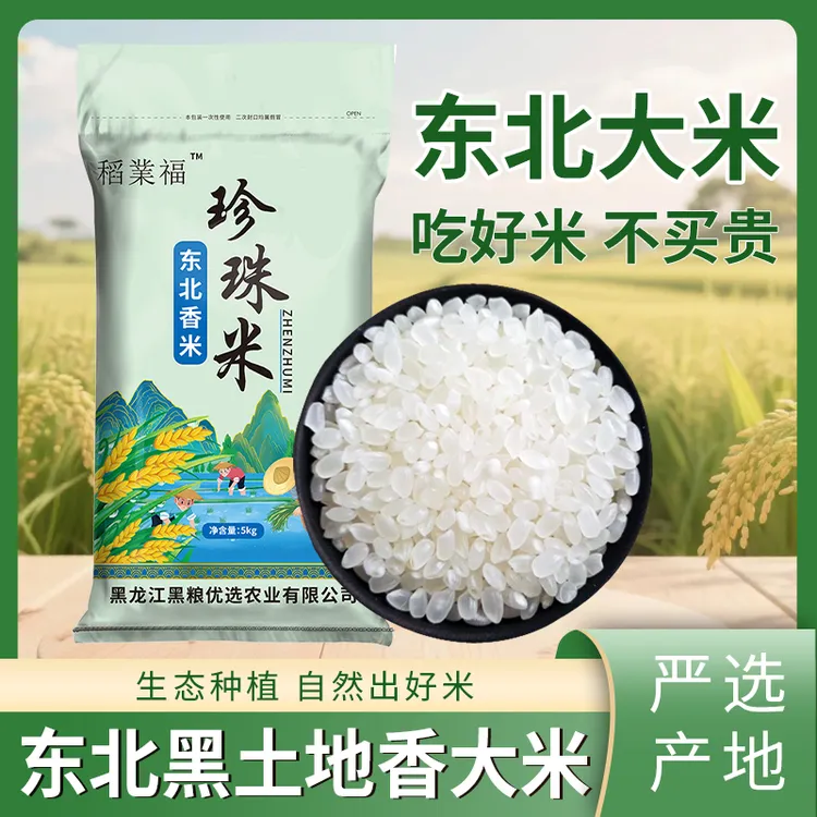 【春种秋收东北大米】东北寒地黑土东北大米10斤煮饭营养工厂直发