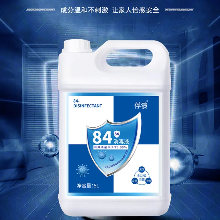 10斤大桶84消毒液瓶装家用杀菌衣物衣服酒店消毒水消毒剂漂白地板