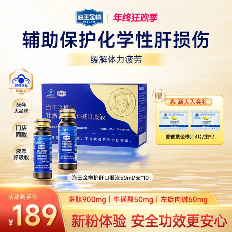 【应酬熬夜单盒装】海王金樽牡蛎护肝口服液熬夜酒局缓疲劳【zb】