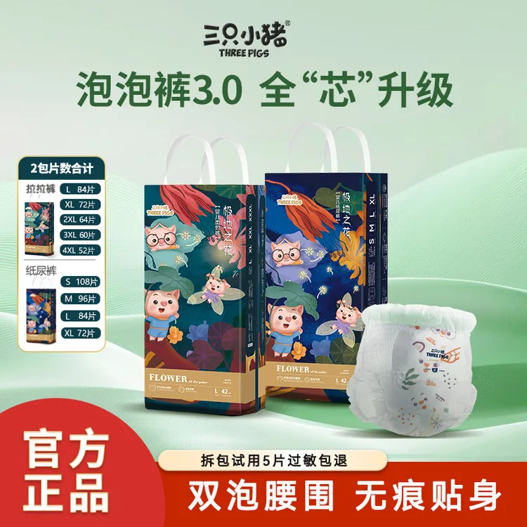 彩箱2包【泡泡细旦腰围】三只小猪极地之花全包纸尿裤拉拉裤尿不湿商品图