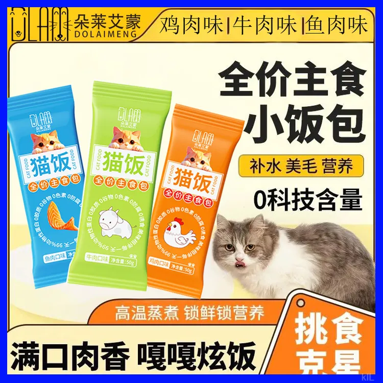 猫咪主食猫饭餐包全价补水增肥发腮小包装小袋猫粮通用型专用