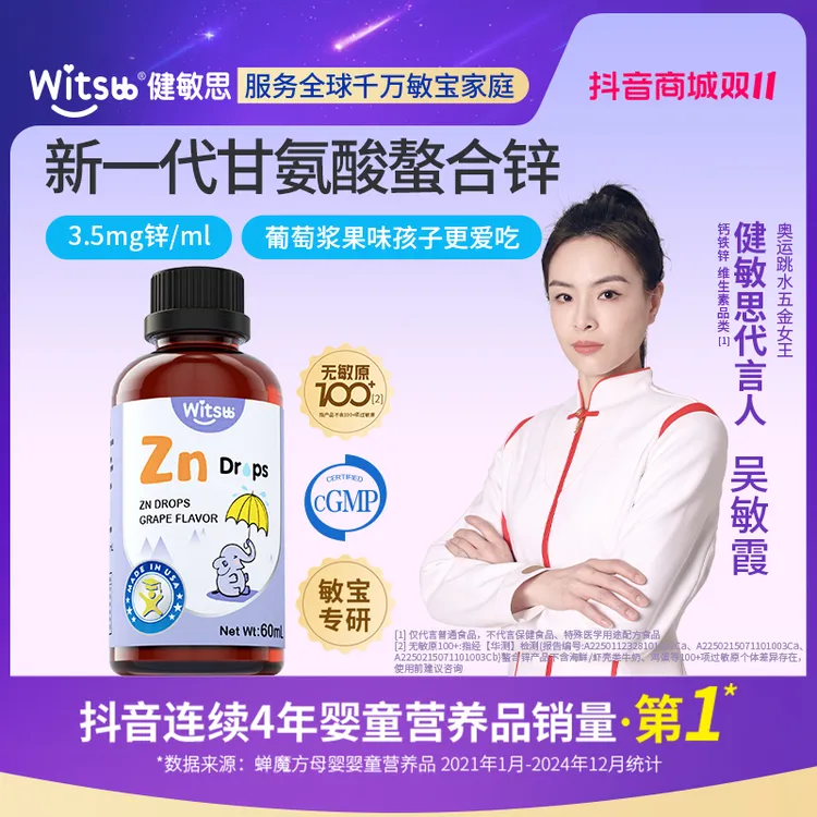 【K】Witsbb健敏思 【葡萄味】甘氨酸螯合锌60ml -K