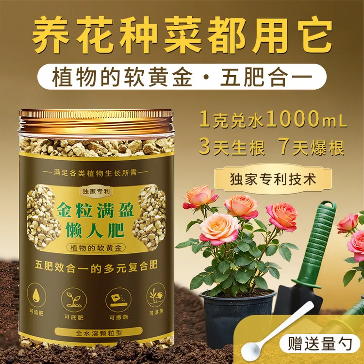 金粒满盈懒人肥花卉绿植种菜养花盆栽通用水溶肥颗粒家用肥大肥二