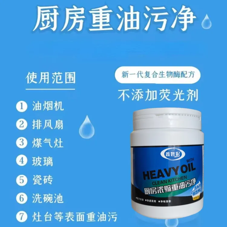 去污清洁剂浓缩油污净厚油渍清洗针对厨房抽油烟机油污不洗黑锅底