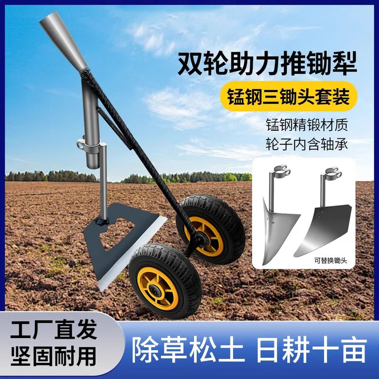 新疆西藏包邮助力双轮家用神器锰钢人工手拉锄头翻地开沟松土除草