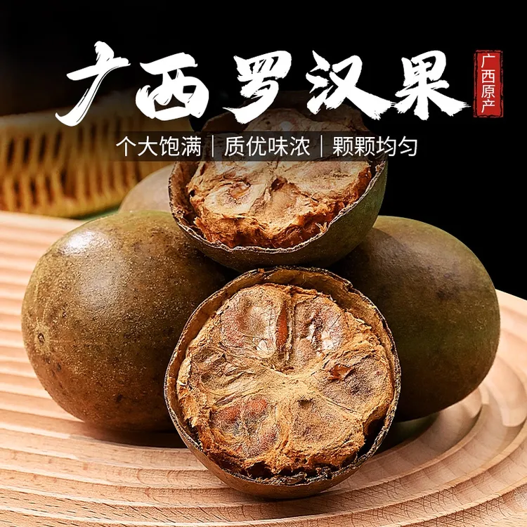 罗汉果干果大果正品广西桂林特产搭胖大海金银花菊花茶润肺喉咽泡