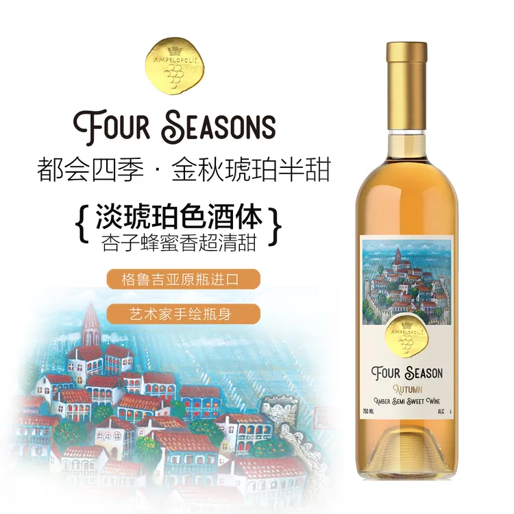 进口琥珀半甜葡萄酒清爽口感聚会微醺格鲁吉亚艺术家手绘系列