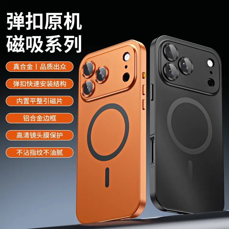 适用iPhone17promax手机壳金属边框苹果17pro防摔保护 新弹扣设计