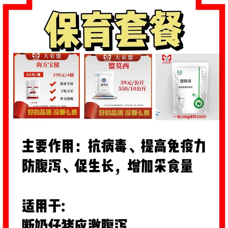 大农盟-保育套餐