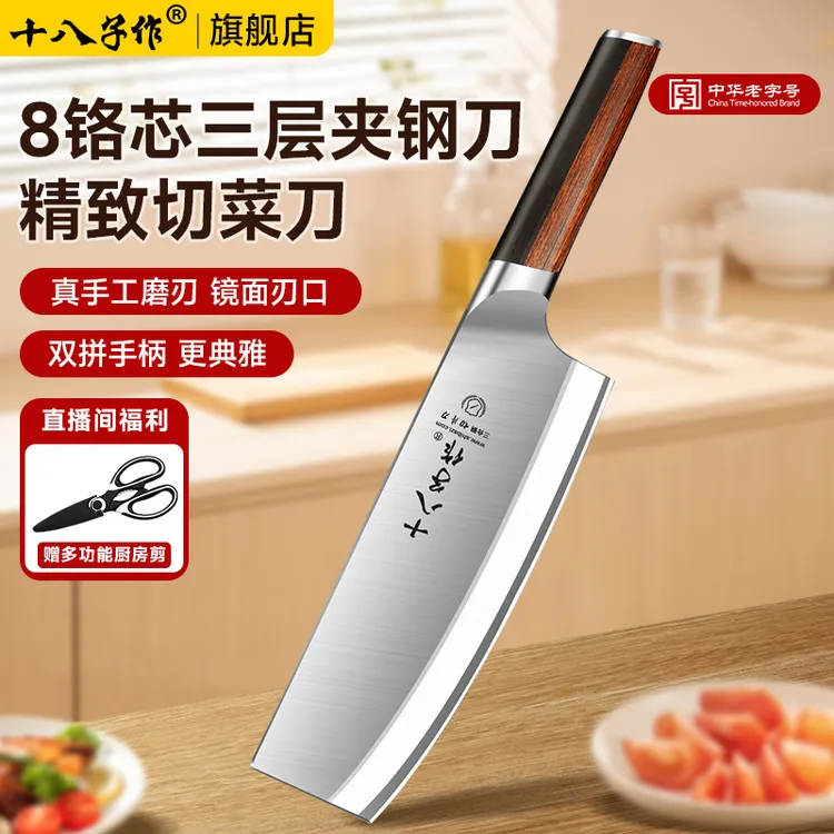 【8铬三合钢夹钢刀+手磨刃】十八子作厨房专用菜刀切片家用商用刀具