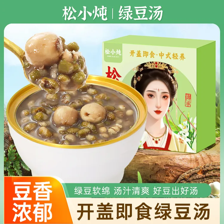百合莲子绿豆汤即食清凉解渴老少皆宜下午茶速食适合上班族学生党