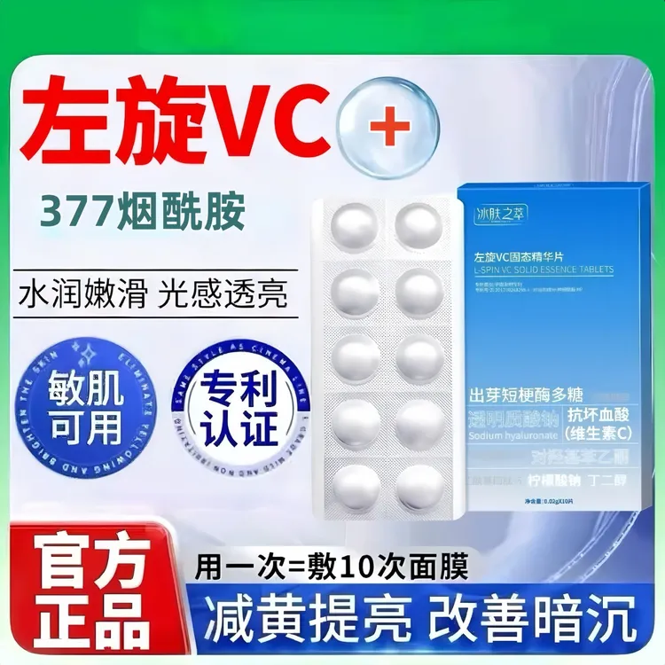 【官方正品】左旋VC美白祛斑精华液冻干片淡斑抗皱改盖暗黄提亮肤色