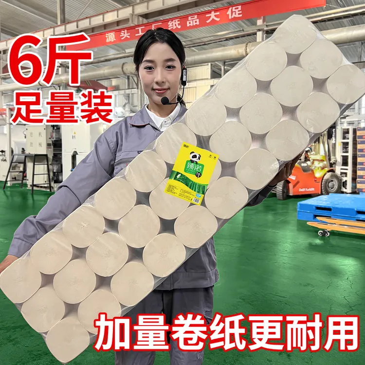 【到手30大卷】6斤实惠家用卷纸干湿两用卫生间厕纸亲肤大卷加厚ZB