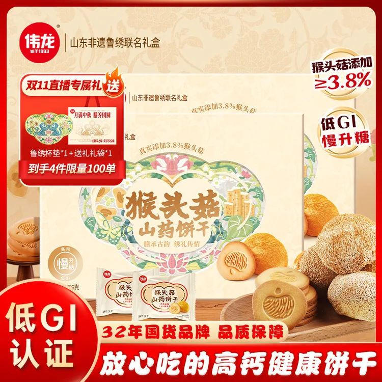 新日期【伟龙】猴头菇山药饼干中秋送礼0蔗糖添加老人营养早餐