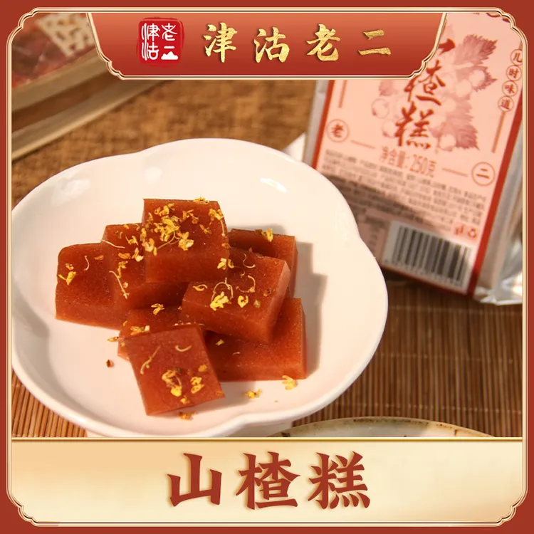 【津沽老二】京糕老味山楂糕 250g/包 传统美食怀旧零食软糯酸甜