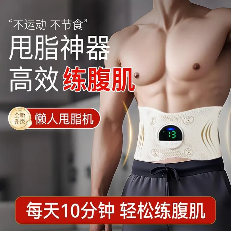 全燃美塑仪EMS健腹按摩腰带腹部按摩器懒人练腹减脂神器甩脂机