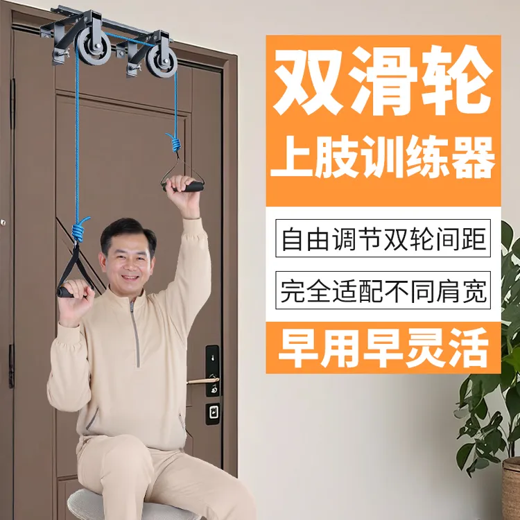 超士上肢恢复器材肩关节锻炼手部胳膊双滑轮器材滑轮康复训练吊环