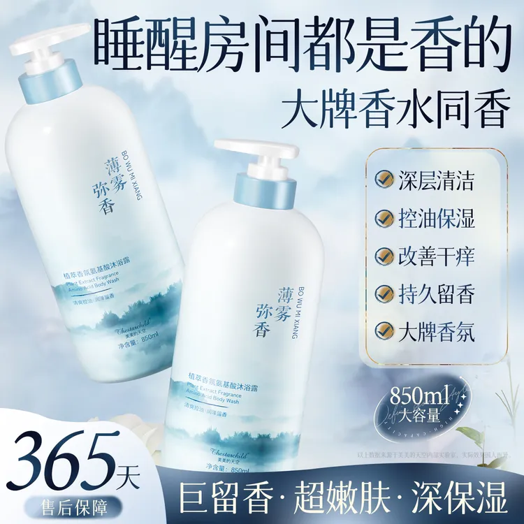 植护香氛沐浴露留香72小时氨基酸保湿补水丝滑水润男女花香大容量