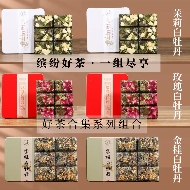 【6盒缤纷好茶 一组尽享】茉莉白+玫瑰白+金桂白巧克力茶便捷铁盒装