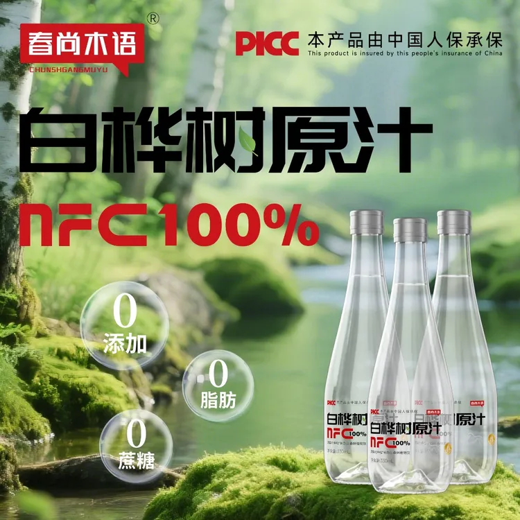 春尚纯正白桦树汁饮白桦树汁100%夏天解渴饮品饮用水整箱网红饮品