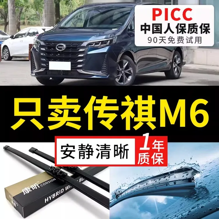 适用广汽传祺M6雨刮器商务车PRO汽车GM6后原装原厂无骨胶条雨刷片