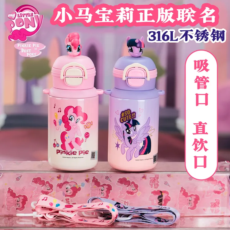 【焕烁优选小马宝莉】小马宝莉联名杯子可爱防摔儿童tritan水杯