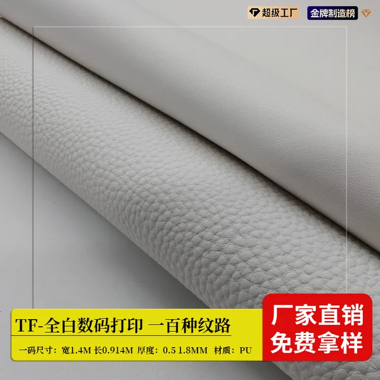 源头工厂批发白色数码打印革 数码打印百种纹路现货供应多种底布