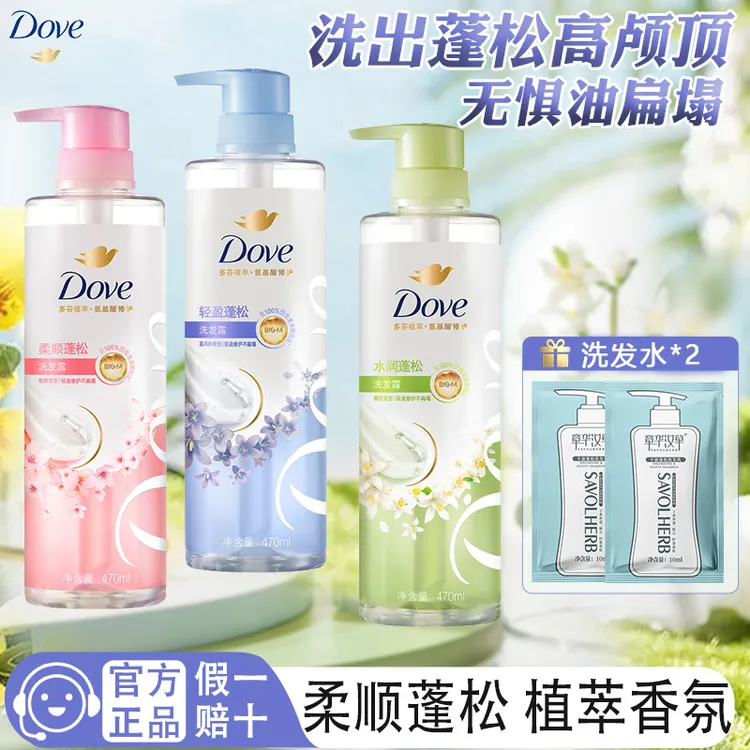 多芬洗发水露樱花蓝风铃香氛柔顺盈润控油水润蓬松持久留香家庭装