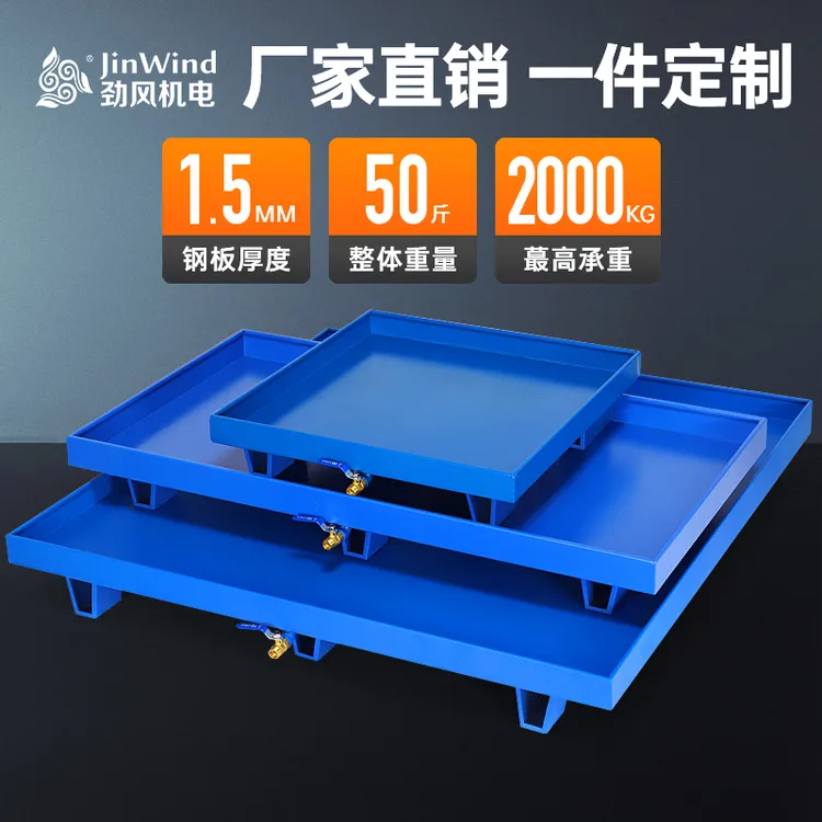 防渗漏托盘防漏叉车铁托盘防泄漏油盆金属汽修机油桶漏危废接油盘