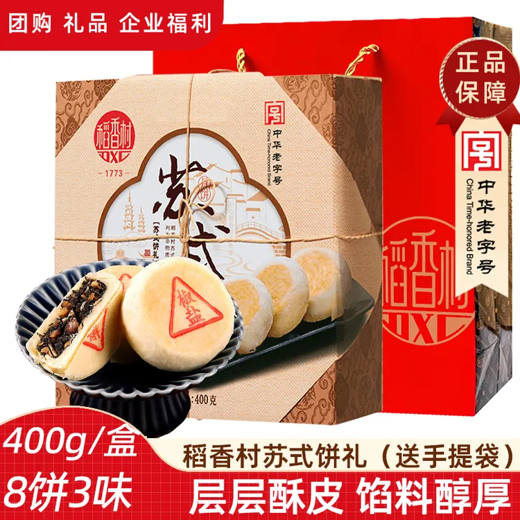 稻香村【苏式饼礼400g 】玫瑰百果酥皮月饼苏式月饼礼盒中秋礼盒