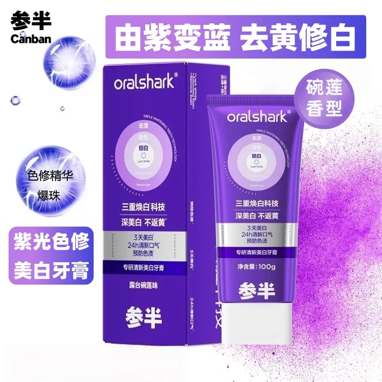 【小紫管】专研清新美白牙膏100g