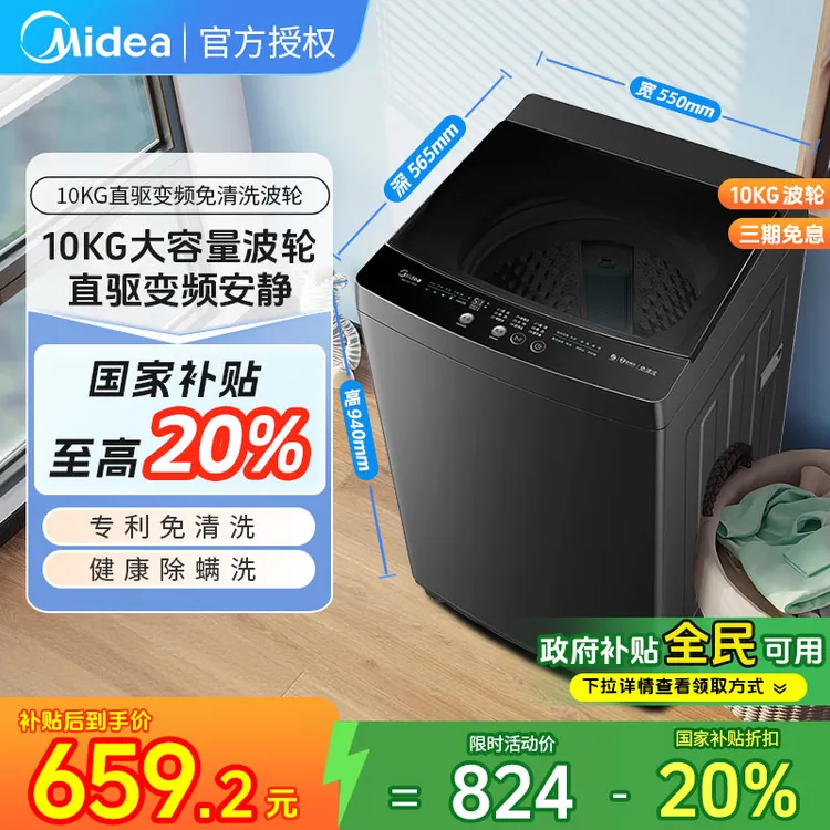 美的10kg直驱变频洗衣机全自动洗脱除螨家用租房大容量出租房36DT