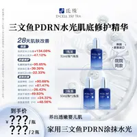 【达人专属】氐殊三文鱼水光修护精华敏感肌维稳抗皱紧致韩国进口